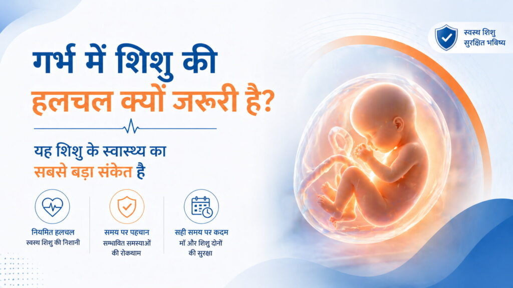 baby movement importance